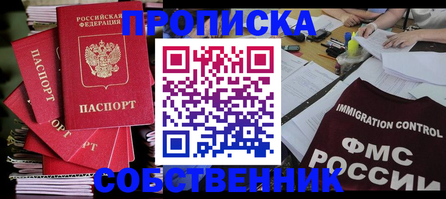 прописка от собственника в Качканаре